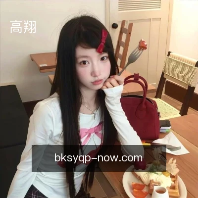 高翔