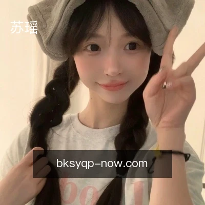 苏瑶