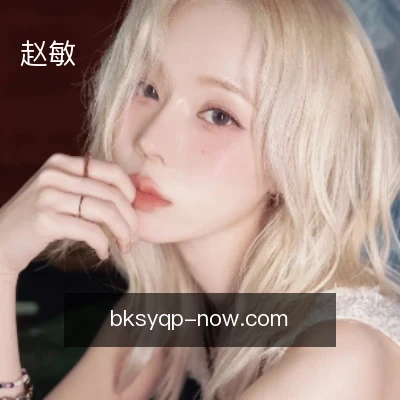 赵敏